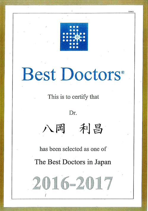 Best Doctors in Japan　2016-2017