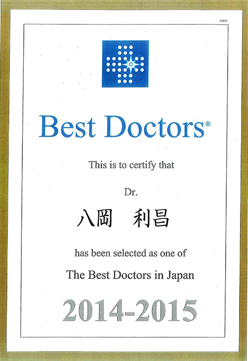 Best Doctors in Japan　2014-2015