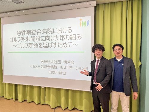 GPT Japan 第9回学術集会
