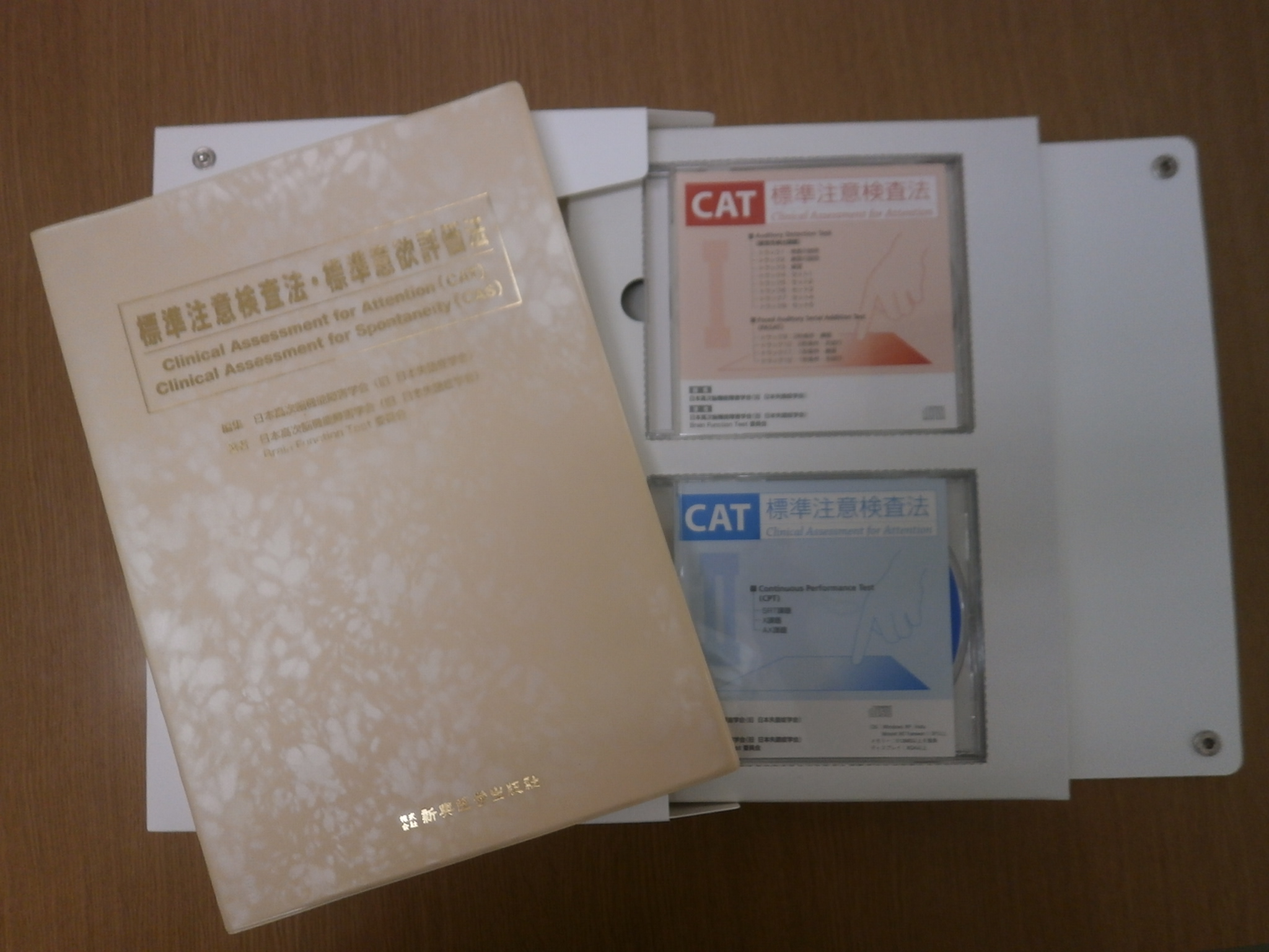 CAT・CAS 標準注意検査法・標準意欲評価法 オールセット 記録用紙付き - 本