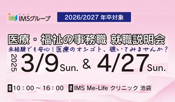 福祉の仕事就職フォーラム