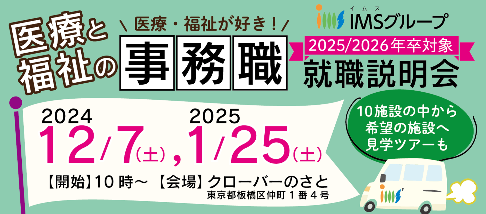 福祉の仕事就職フォーラム