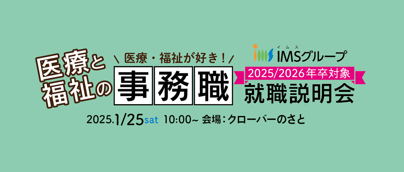 福祉の仕事就職フォーラム