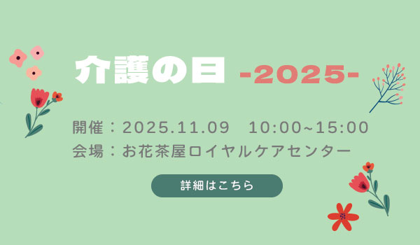 ロイヤルケア 介護老人保健施設 お花茶屋ロイヤルケアセンター