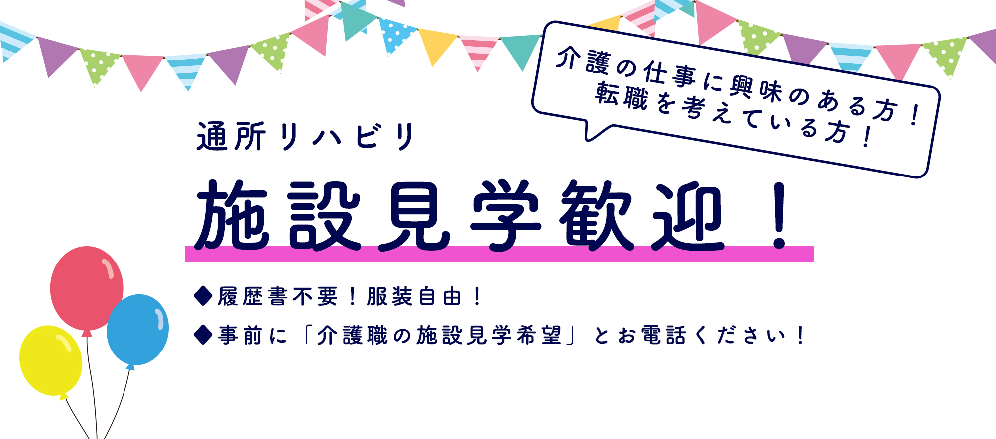 福祉の仕事就職フォーラム