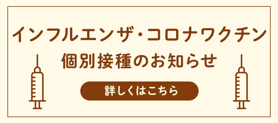 インフルコロナワクチン