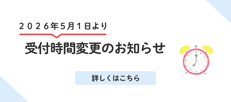 受付時間