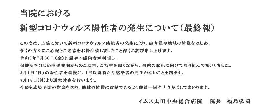 Imsグループ 医療法人財団明理会 イムス太田中央総合病院