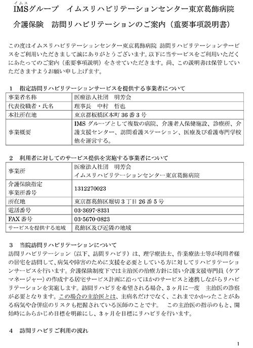 重要事項説明書