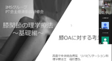 研修会