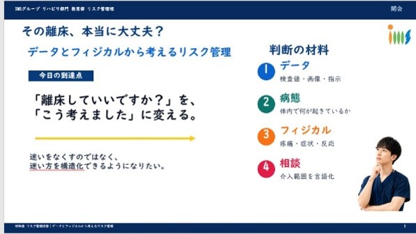 研修会