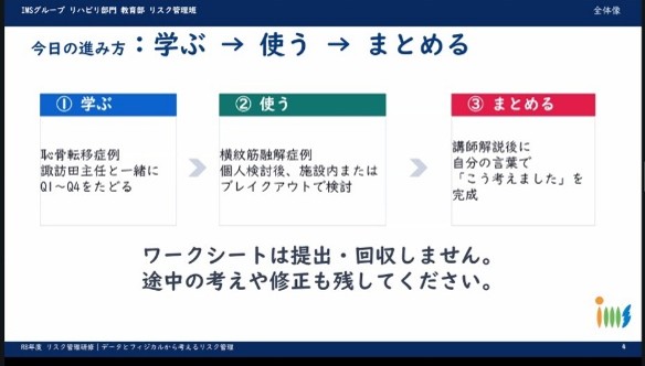 研修会