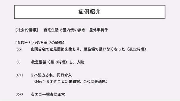 研修会