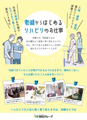 【老健】