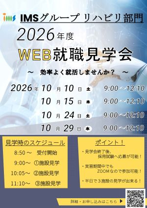 WEB就職見学会