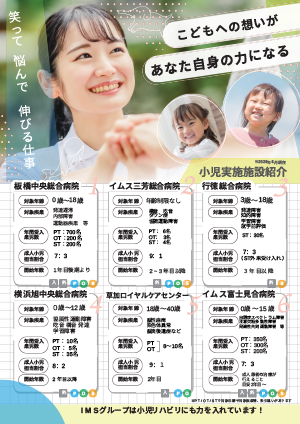 小児施設