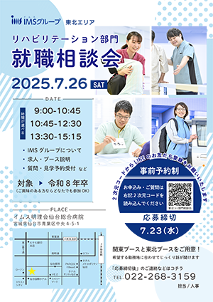 【WEB就職見学会】
