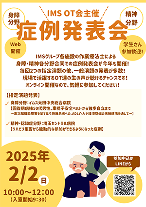 【OT症例発表会】