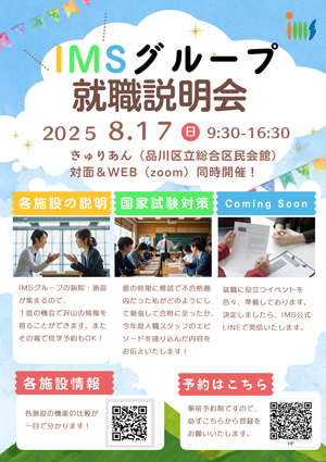 【就職説明会】