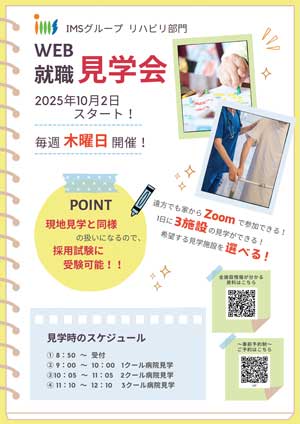 【WEB就職見学会】
