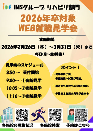 【WEB就職見学会】