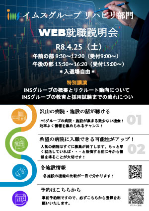 【WEB就職見学会】