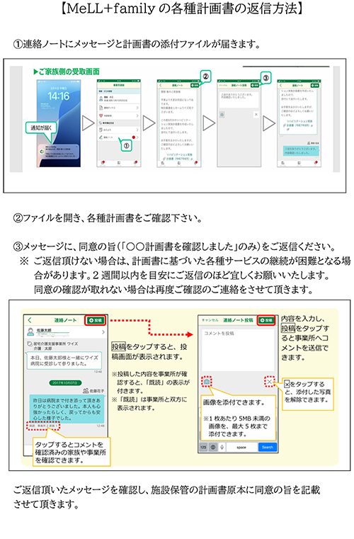 「各種計画書」の返信・同意の仕方