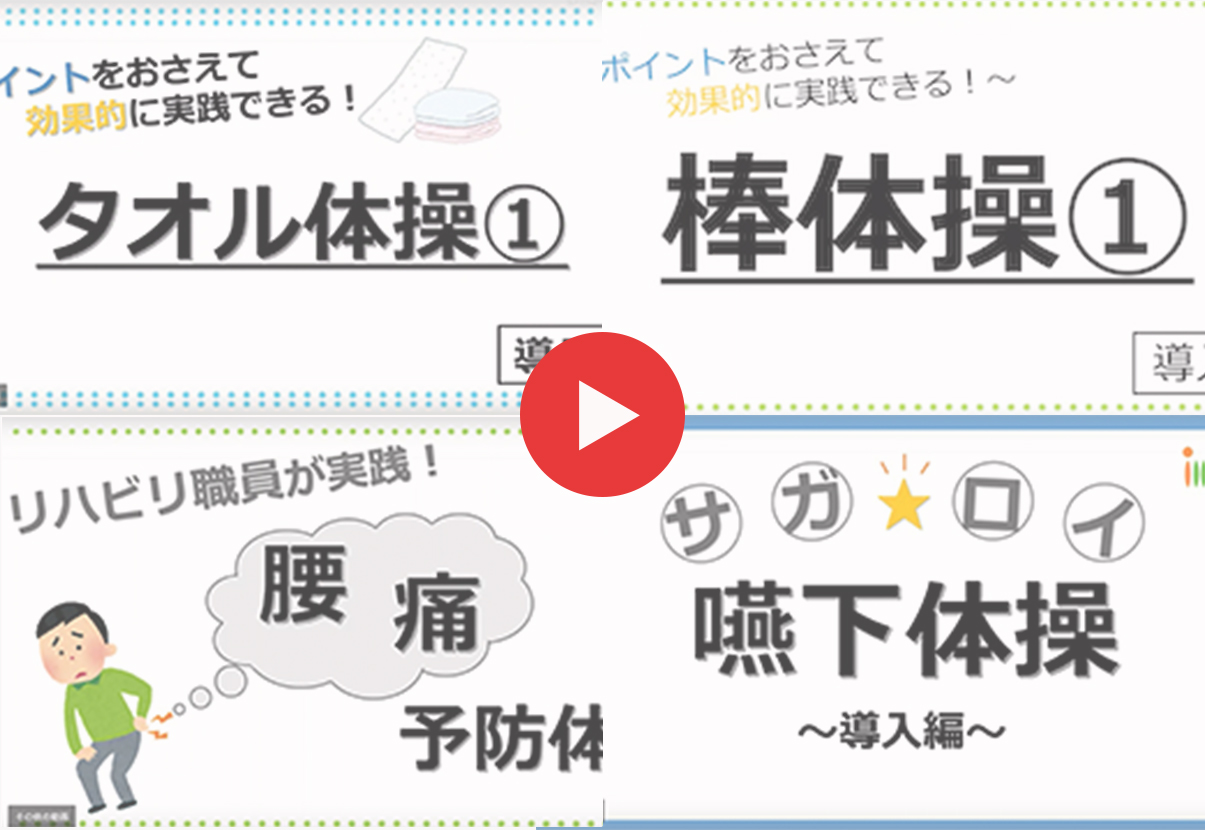 みんなでできるサガロイ体操