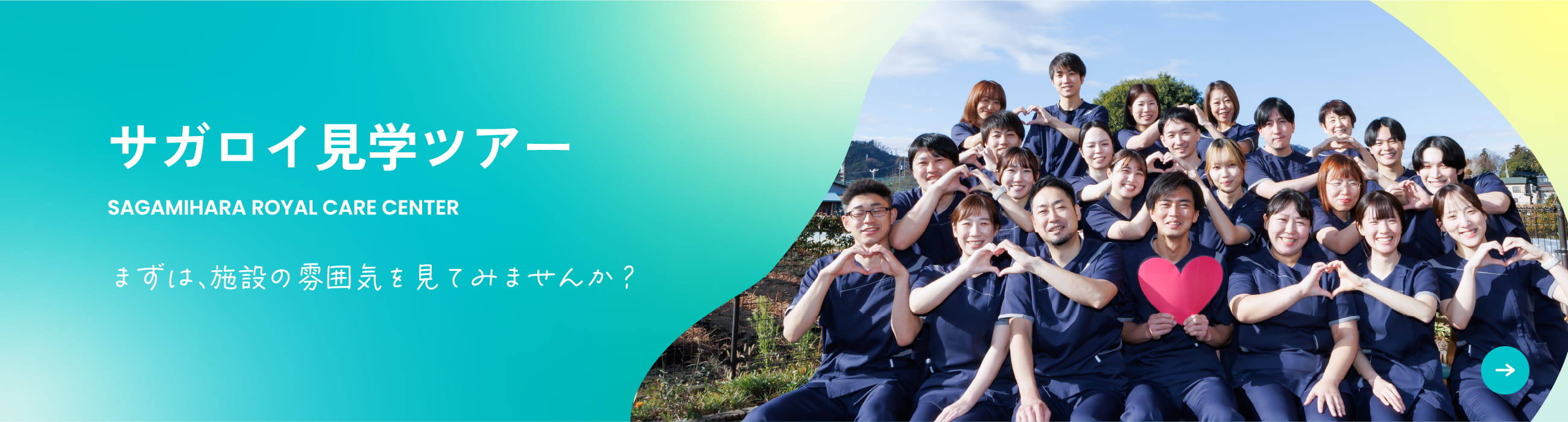 サガロイ見学ツアー