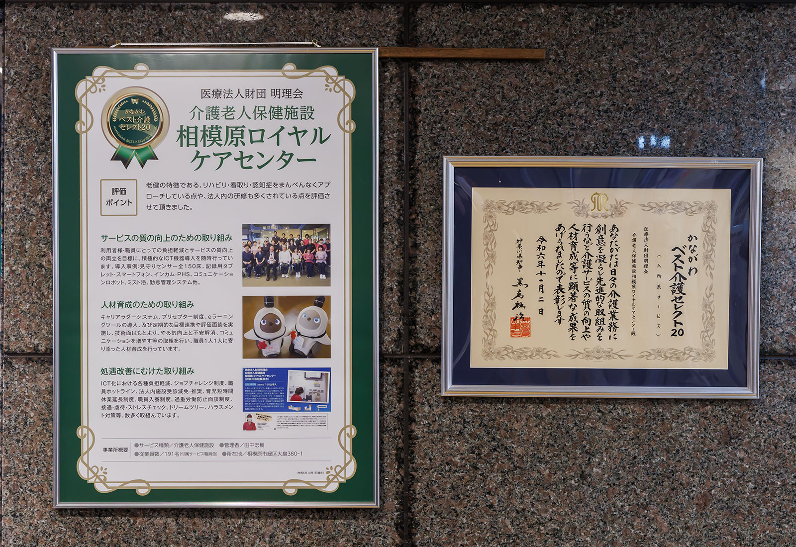 かながわベスト介護セレクト20