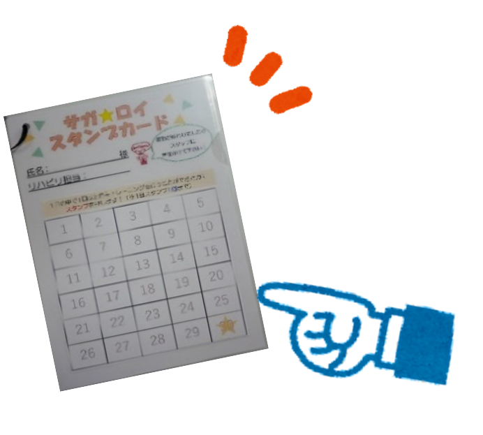 リハビリの取り組み