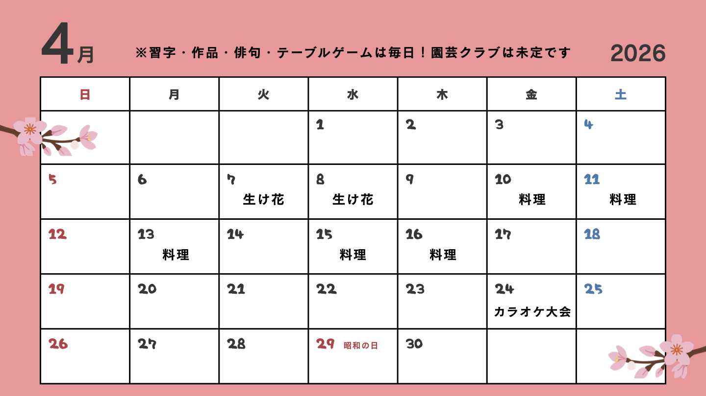 月間スケジュール