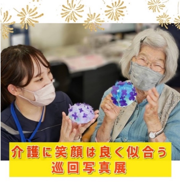 介護の日フェア