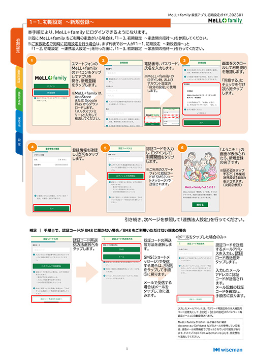家族アプリ初期設定ガイド