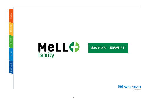 家族アプリ操作ガイド