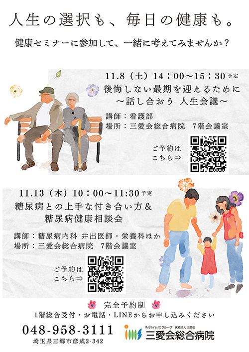 医療公開講座