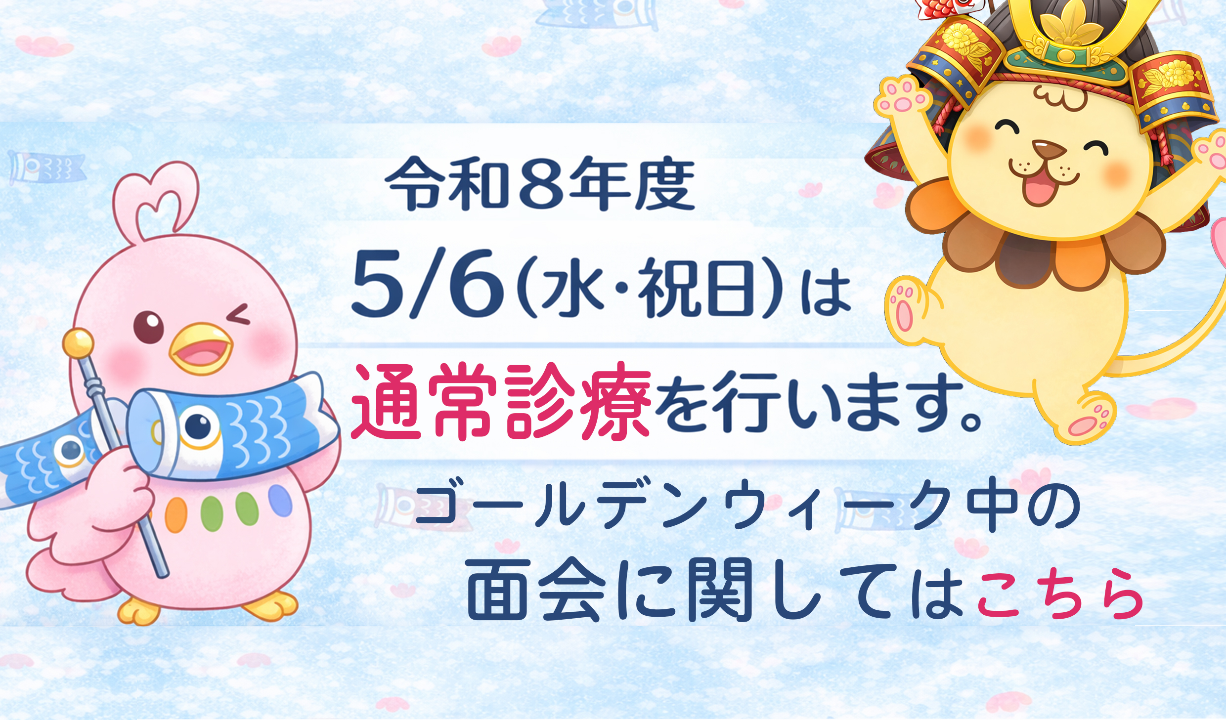 ゴールデンウィーク