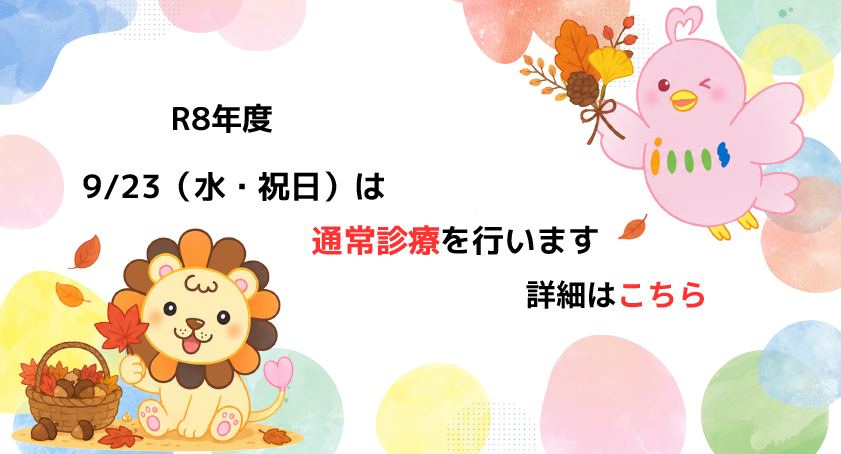 祝日診療