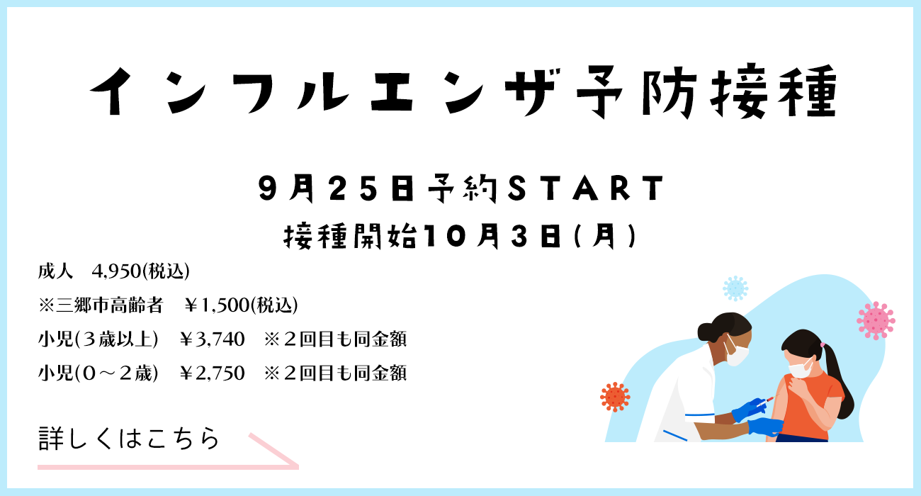 インフルエンザ