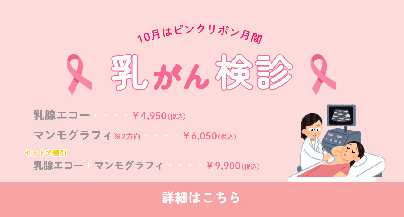 乳がん検診