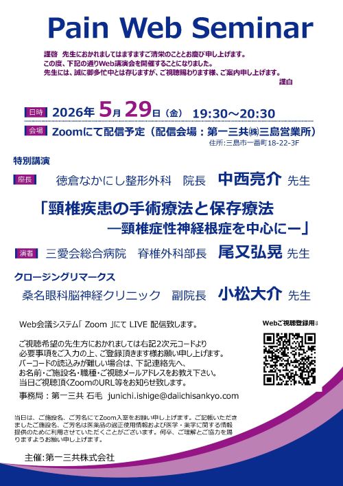 頚椎疾患の手術療法と保存療法 ～頚椎症性神経根症を中心に～