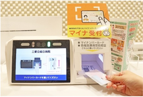 マイナ受付について