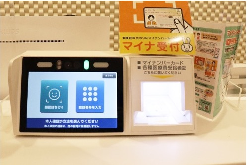 マイナ受付について