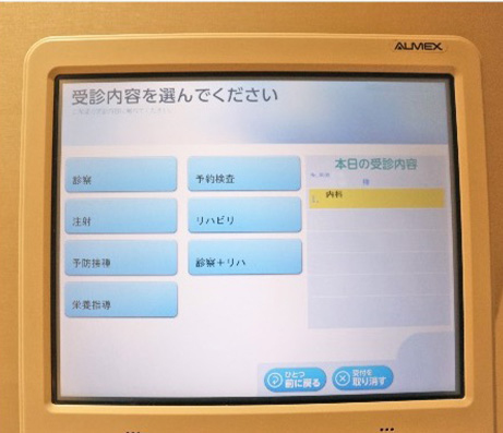 自動再来受付機の使い方