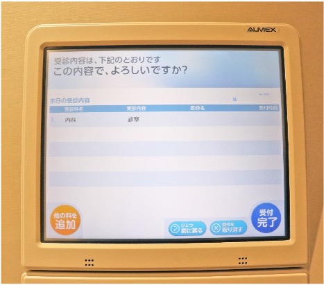 自動再来受付機の使い方