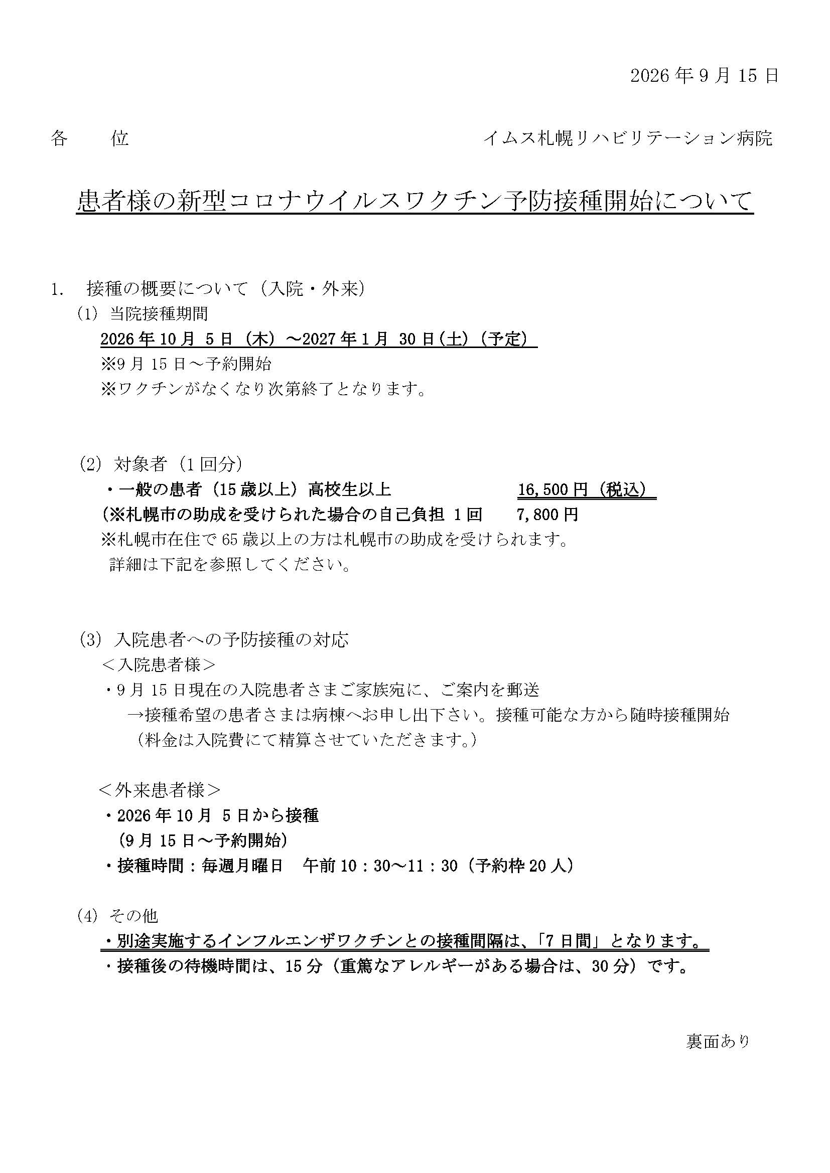 コロナワクチン接種