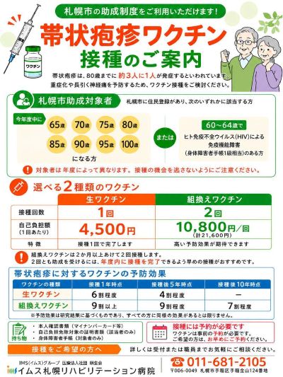 帯状疱疹ワクチン接種のご案内