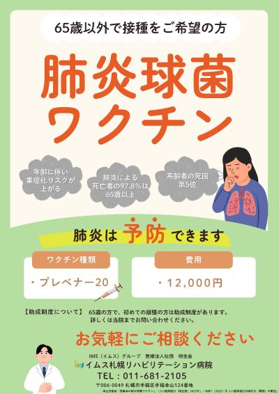 肺炎球菌ワクチン