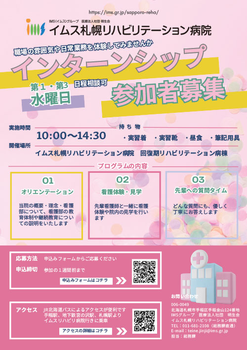 インターンシップ