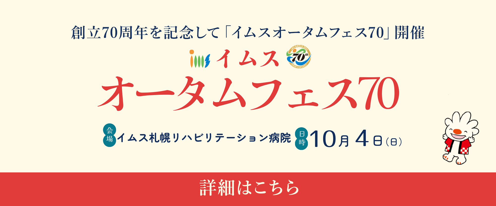 オータムフェス